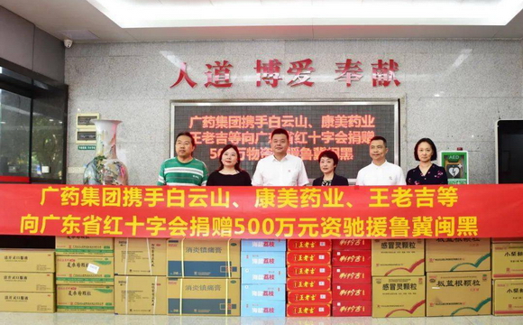 Ebpay携白云山、康美药业、王老吉捐赠500万元物资驰援鲁冀闽黑